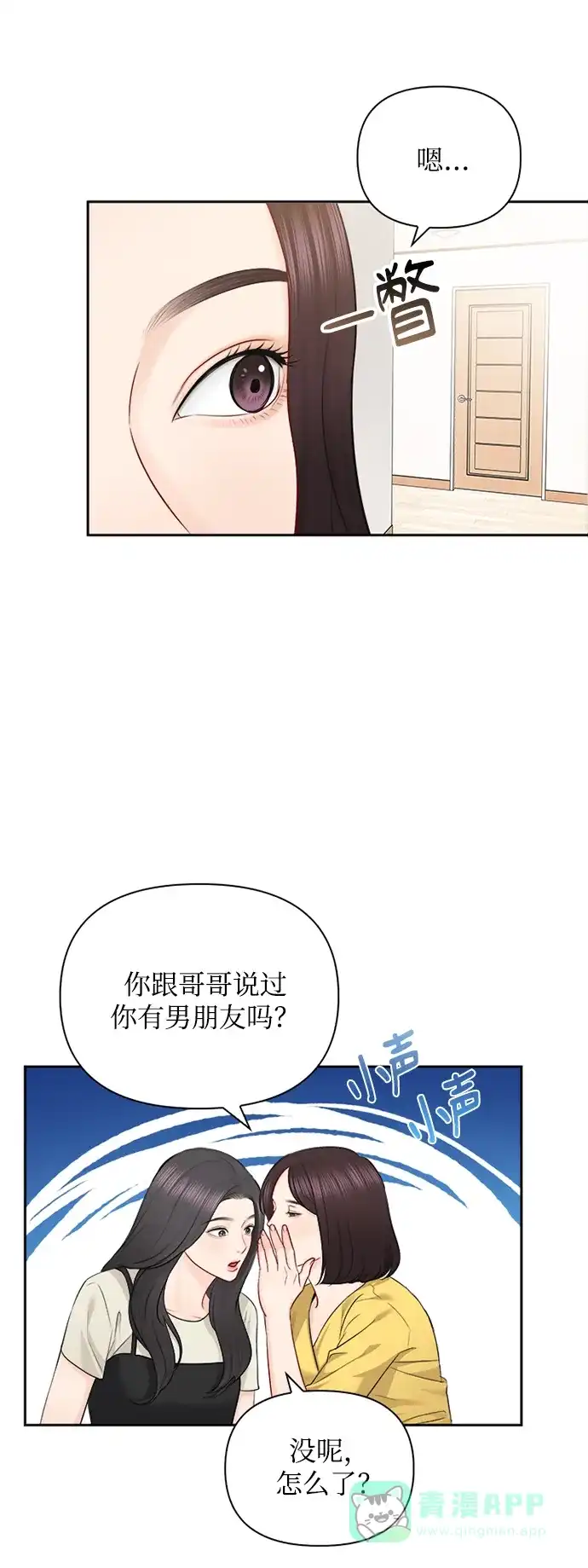 《先交往后恋爱》第66话 第29页