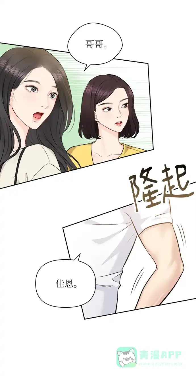 《先交往后恋爱》第66话 第31页