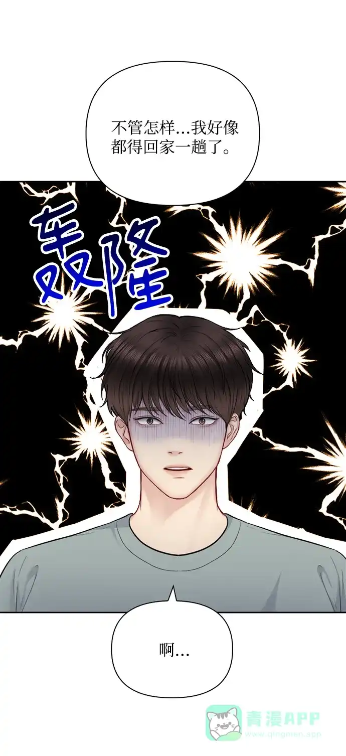 《先交往后恋爱》第66话 第11页