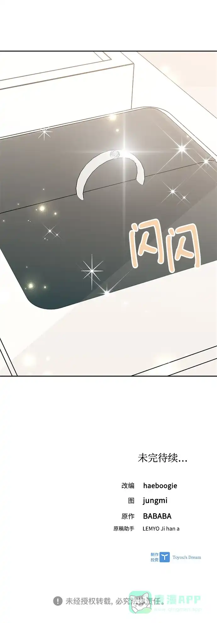 《先交往后恋爱》第66话 第59页