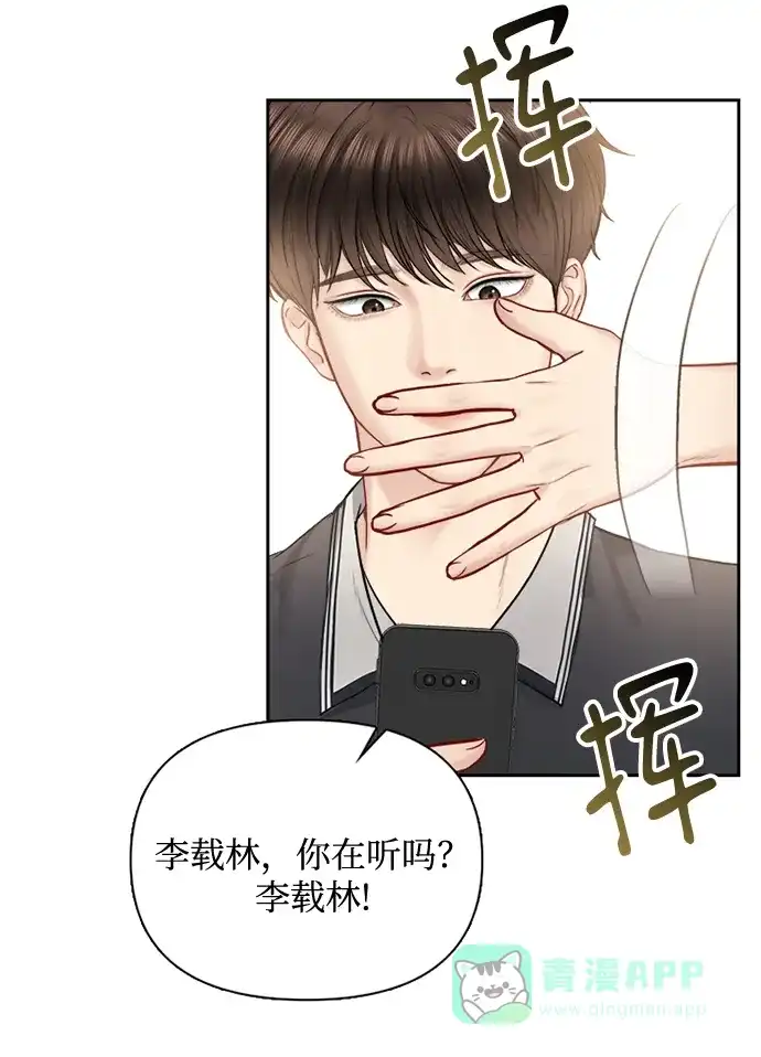《先交往后恋爱》第66话 第53页