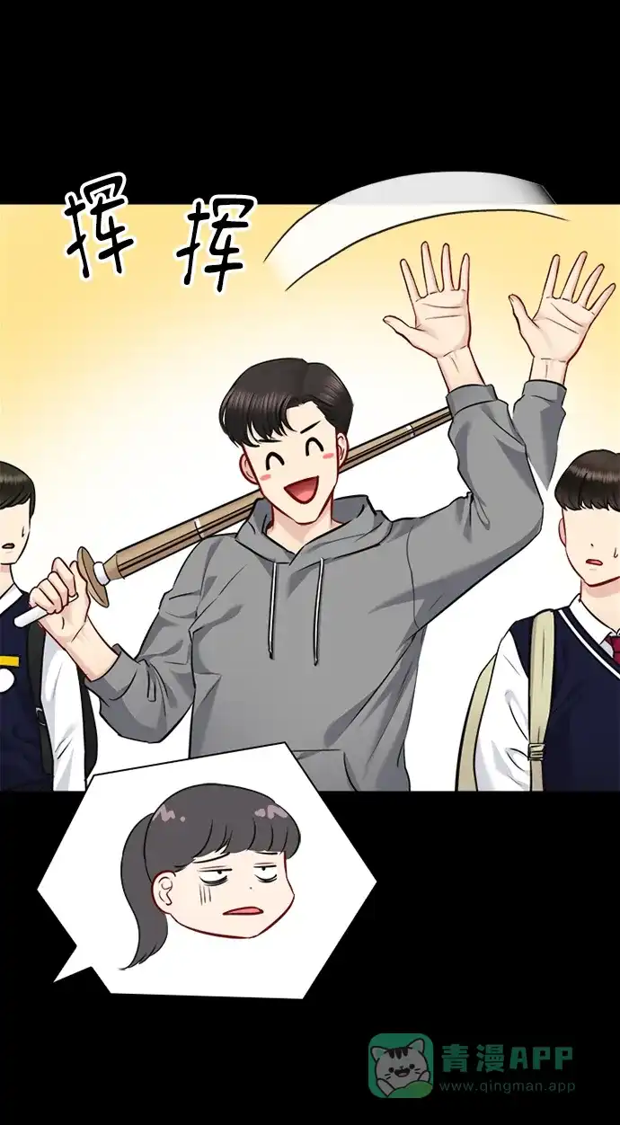 《先交往后恋爱》第66话 第37页