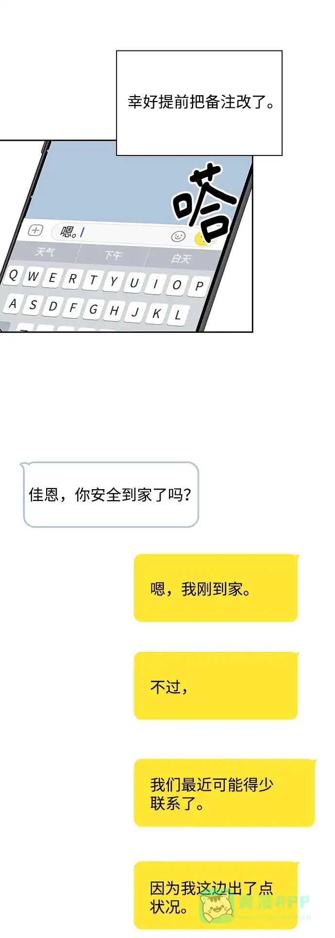 《先交往后恋爱》第66话 第50页