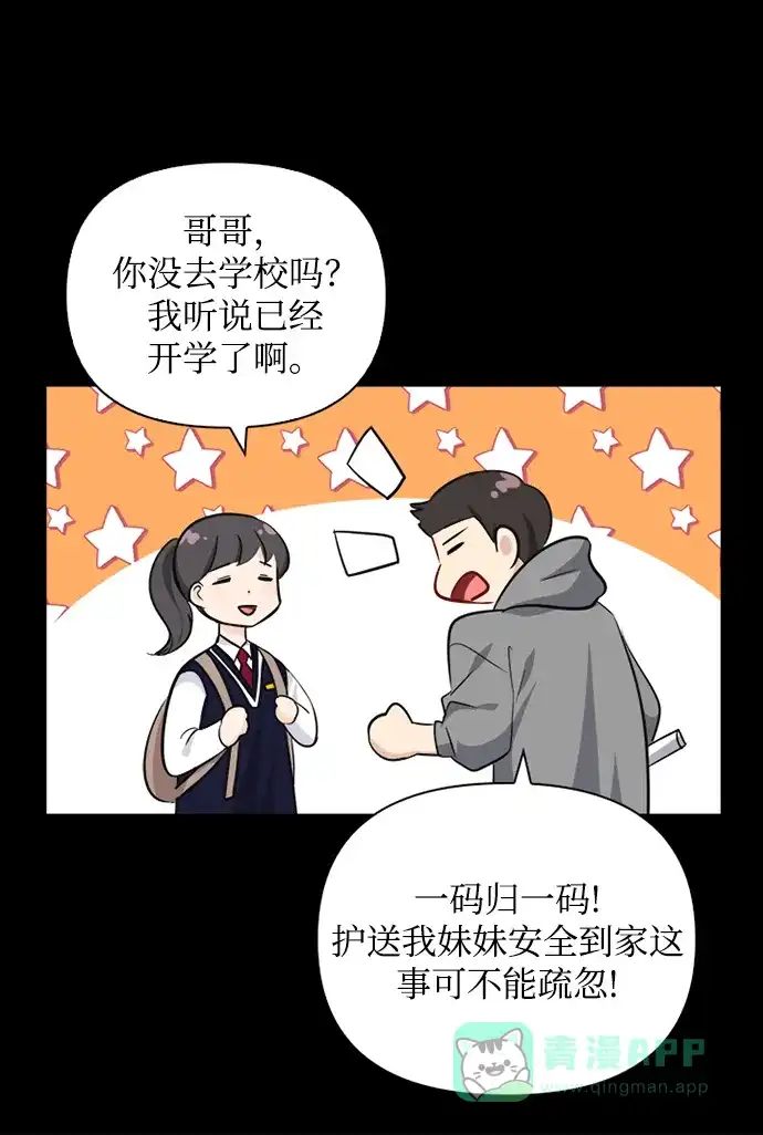 《先交往后恋爱》第66话 第38页