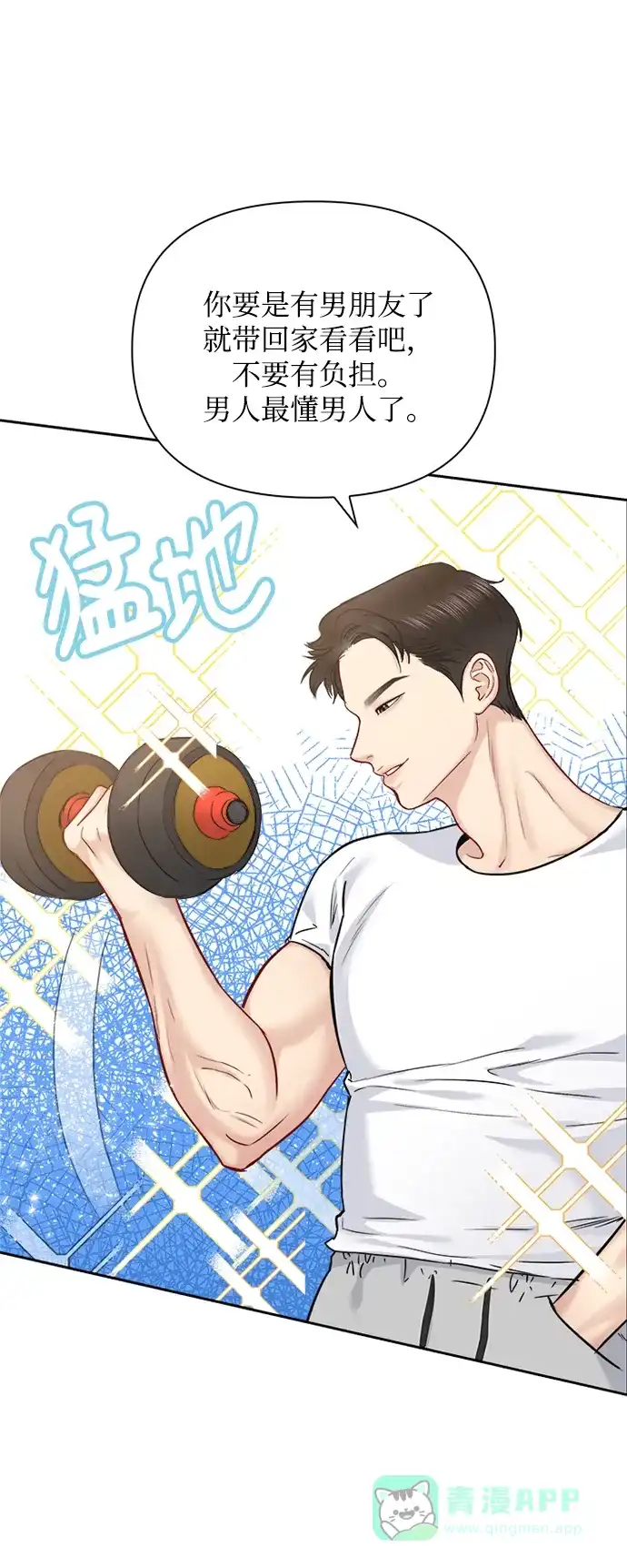 《先交往后恋爱》第66话 第32页
