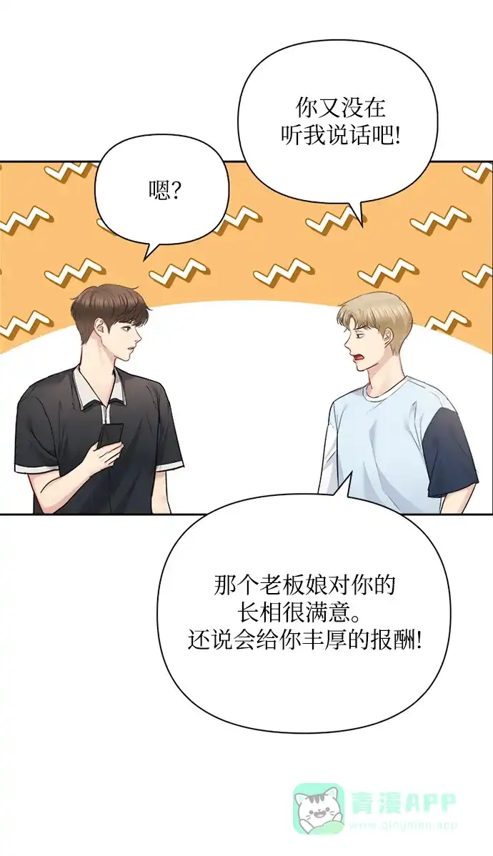 《先交往后恋爱》第66话 第54页