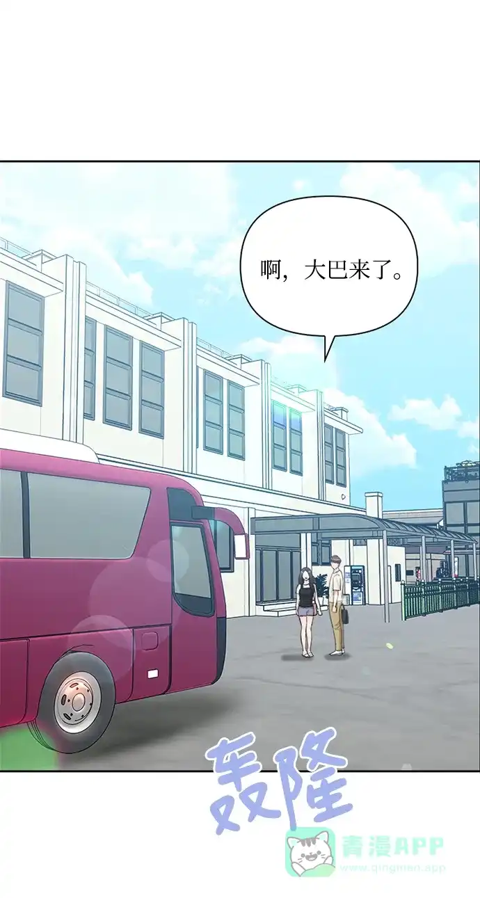 《先交往后恋爱》第66话 第14页