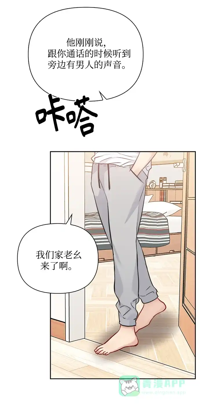 《先交往后恋爱》第66话 第30页
