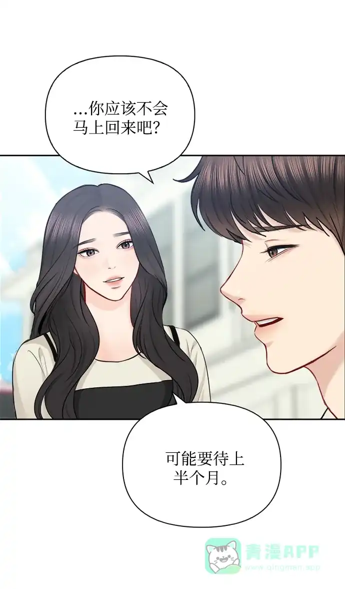 《先交往后恋爱》第66话 第16页