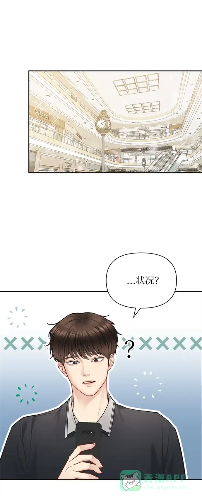 《先交往后恋爱》第66话 第52页