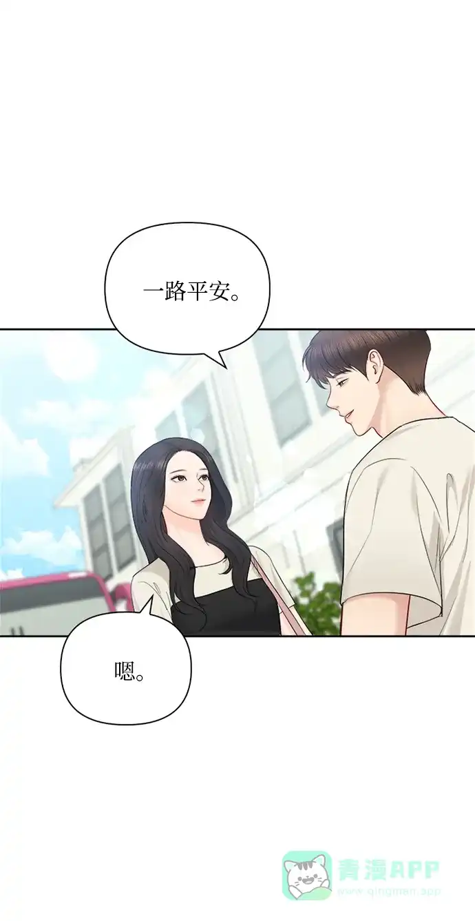 《先交往后恋爱》第66话 第18页