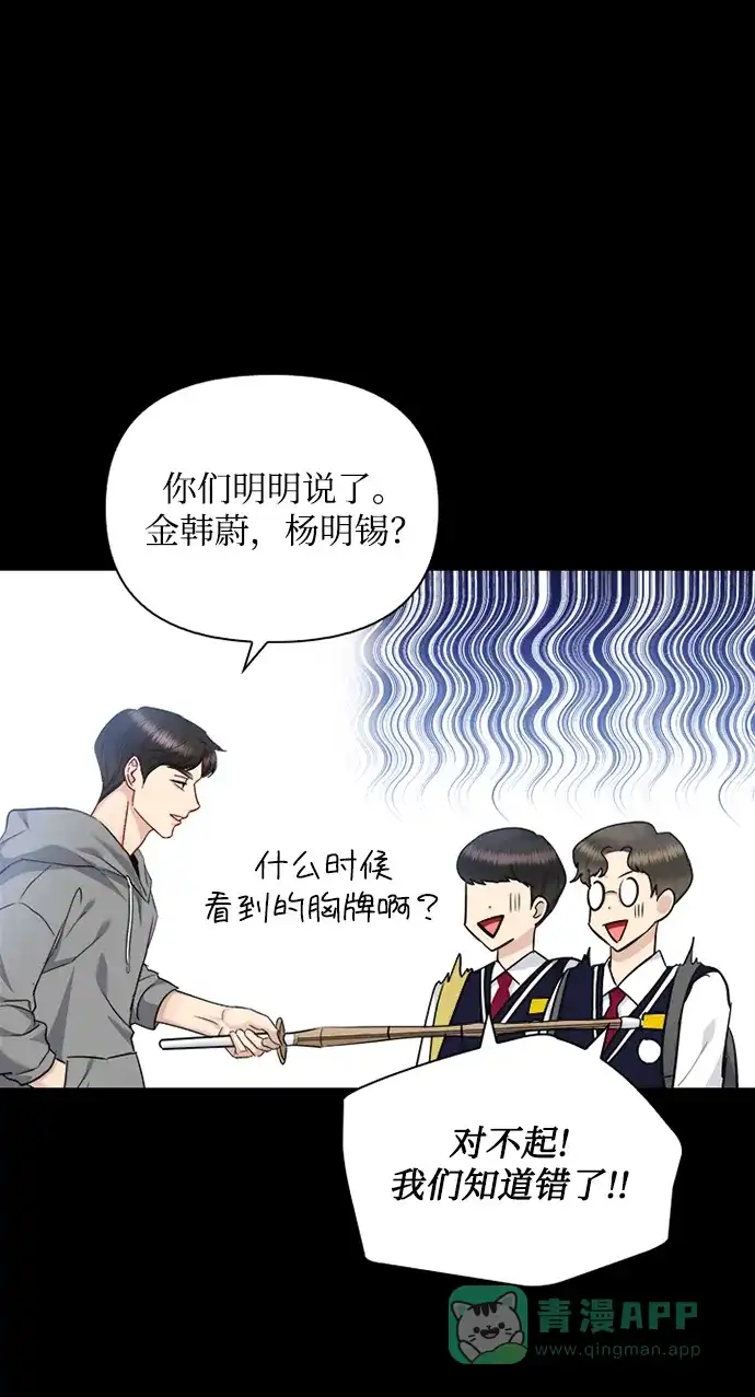 《先交往后恋爱》第66话 第42页