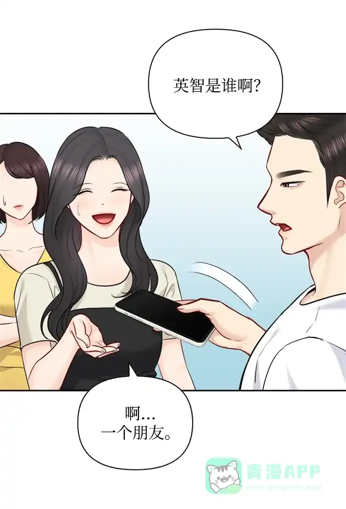 《先交往后恋爱》第66话 第48页