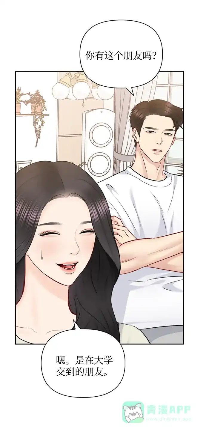 《先交往后恋爱》第66话 第49页