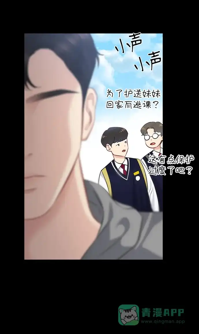 《先交往后恋爱》第66话 第40页