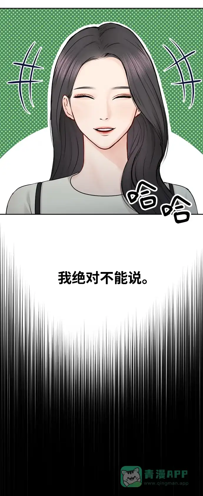 《先交往后恋爱》第66话 第34页