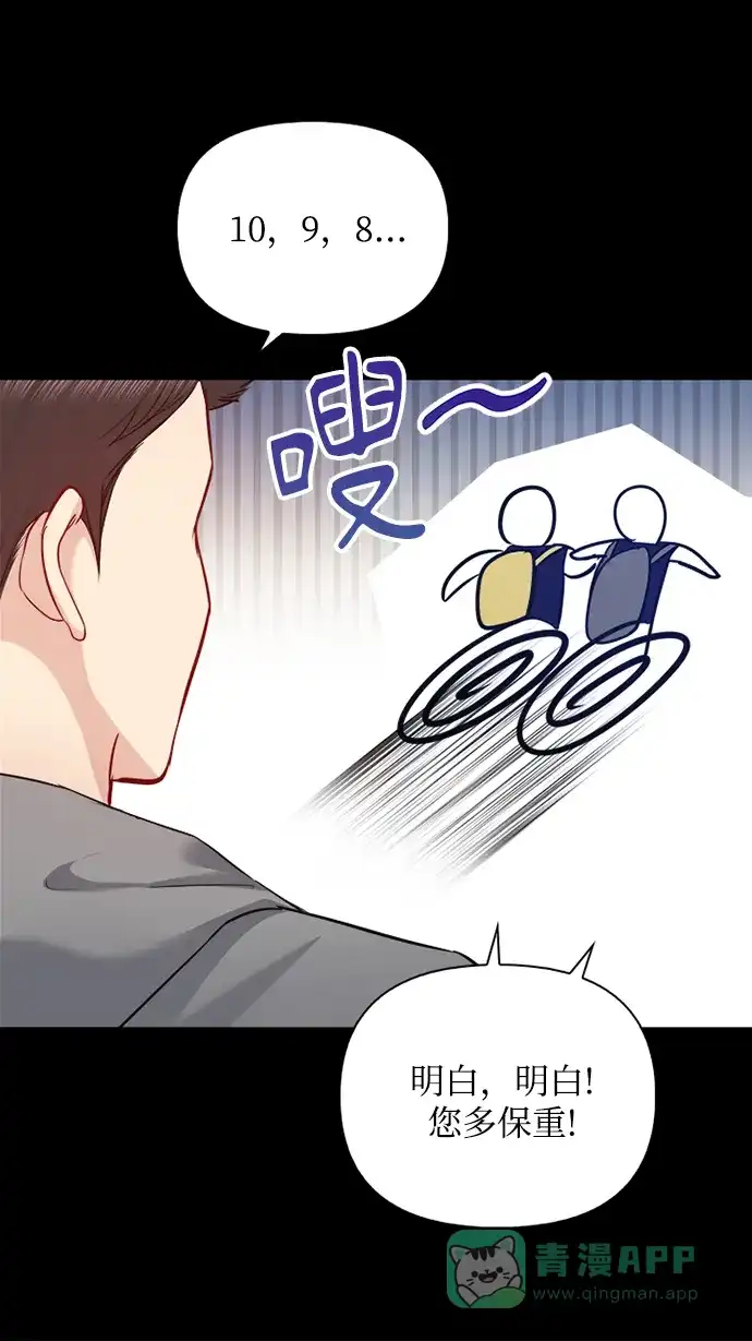 《先交往后恋爱》第66话 第44页