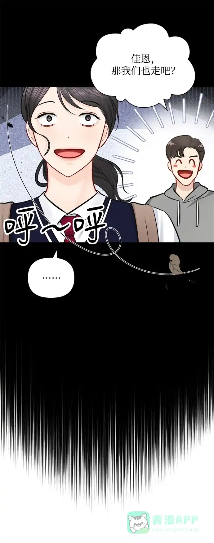 《先交往后恋爱》第66话 第45页