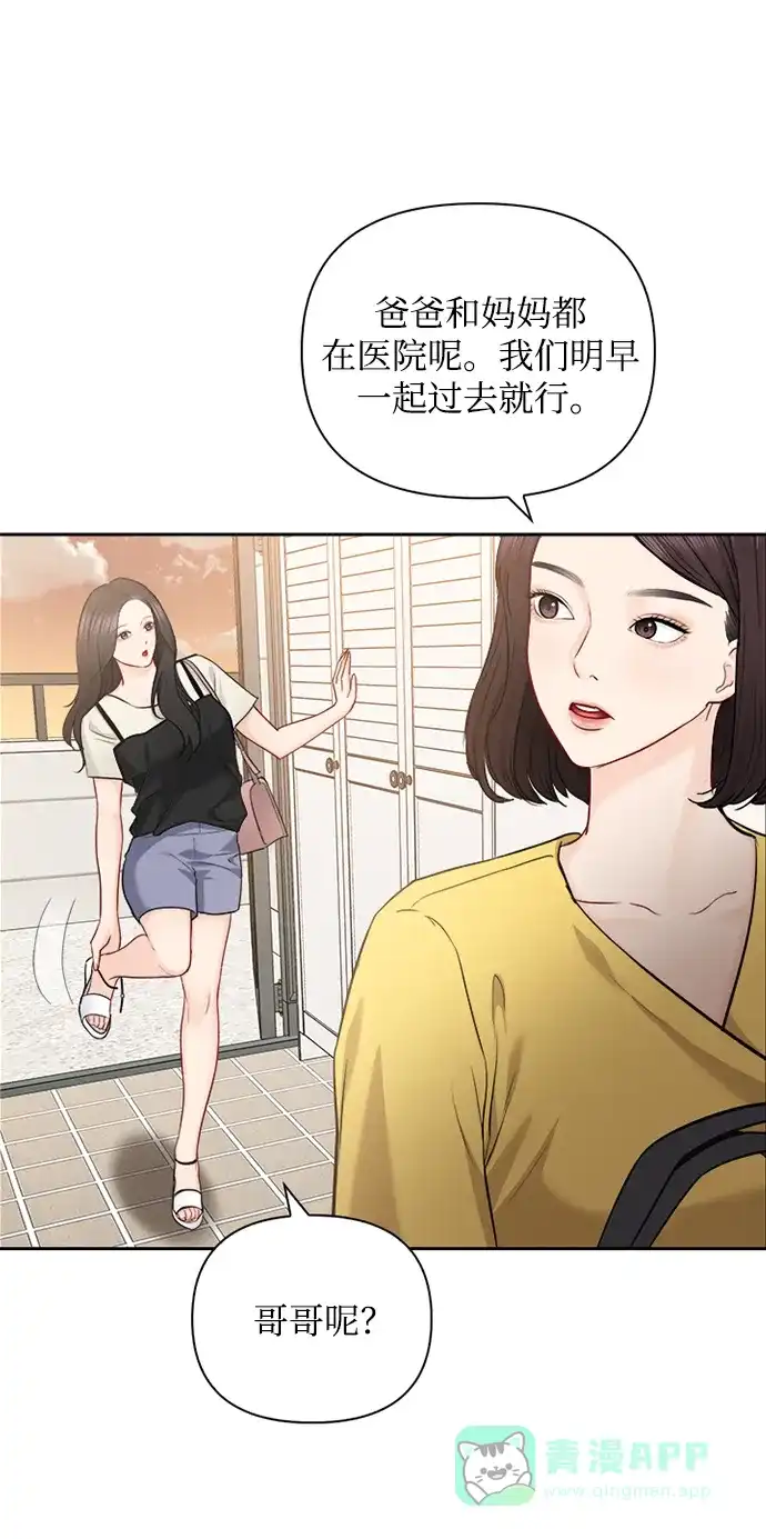 《先交往后恋爱》第66话 第28页
