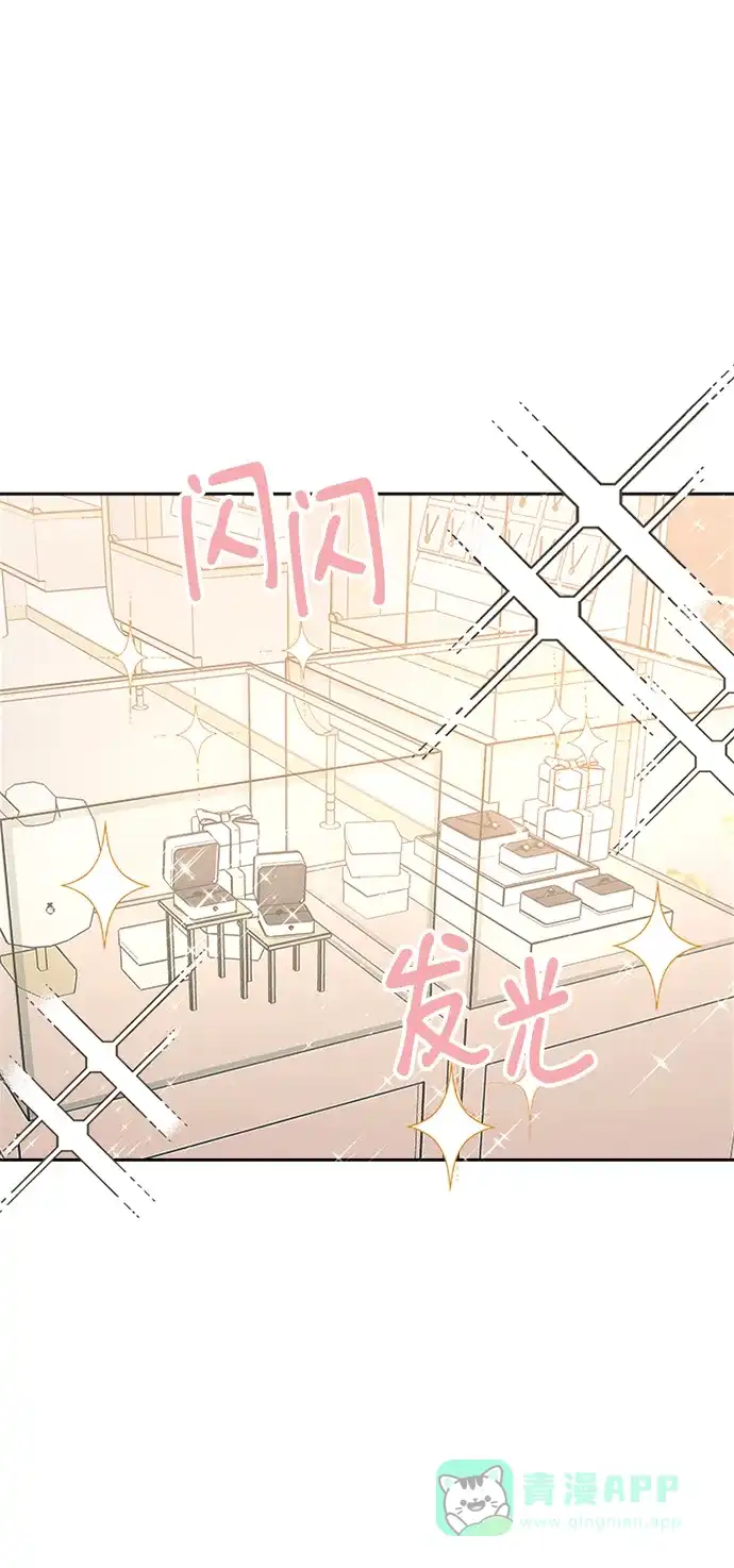 《先交往后恋爱》第66话 第57页