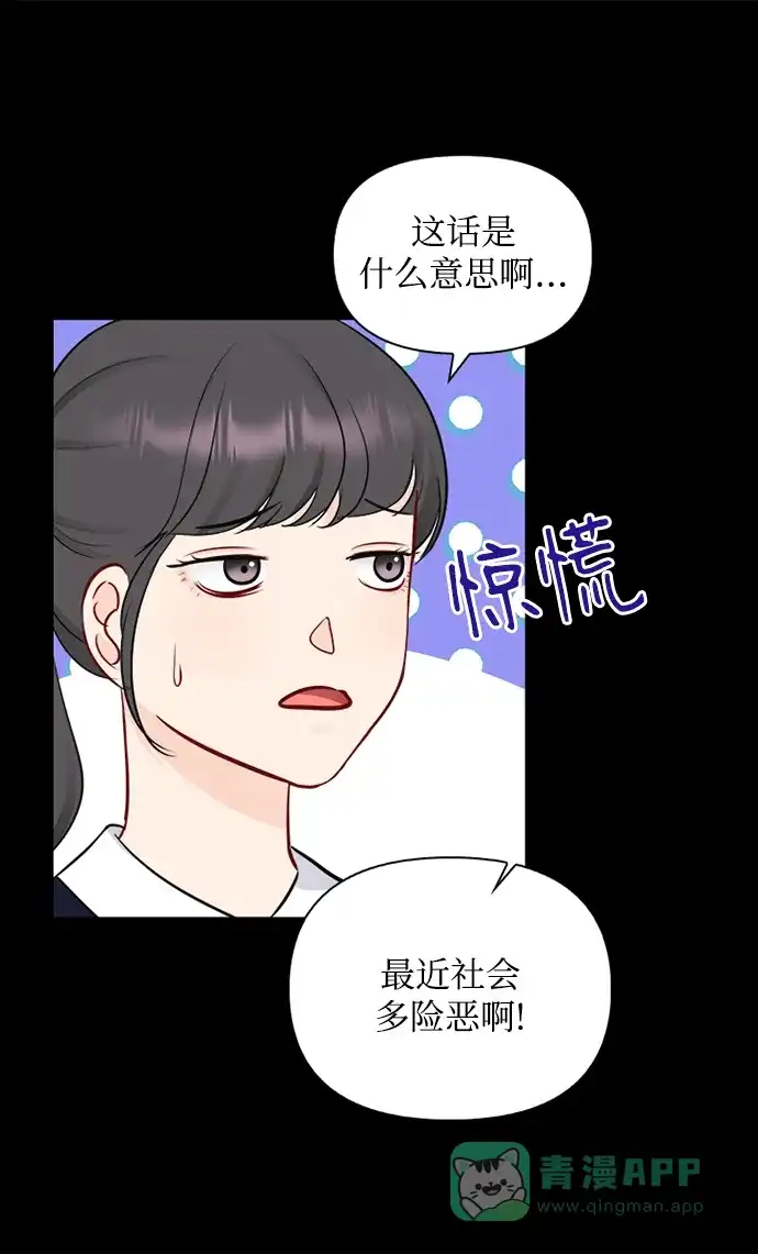 《先交往后恋爱》第66话 第39页