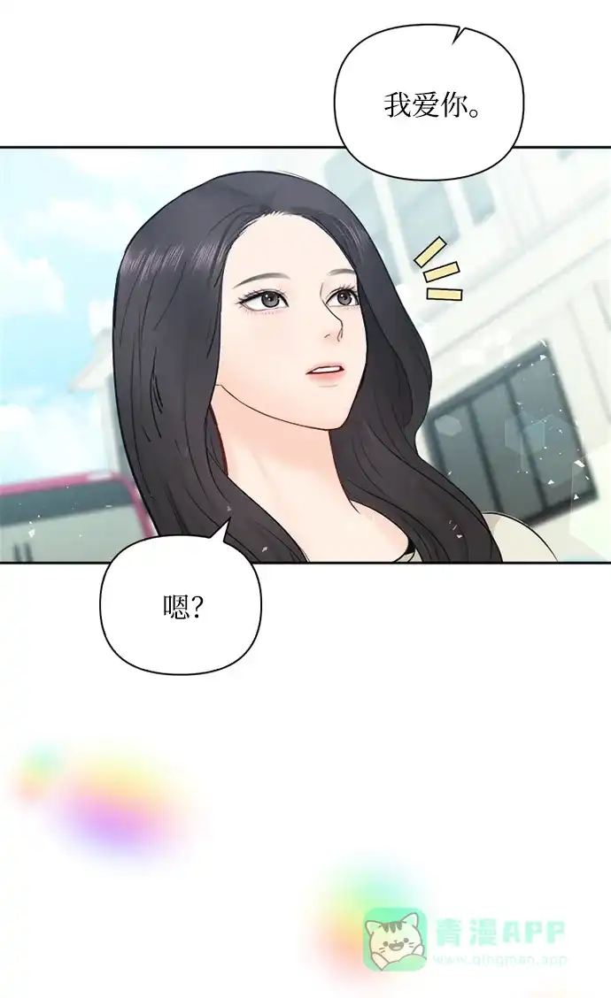 《先交往后恋爱》第66话 第19页