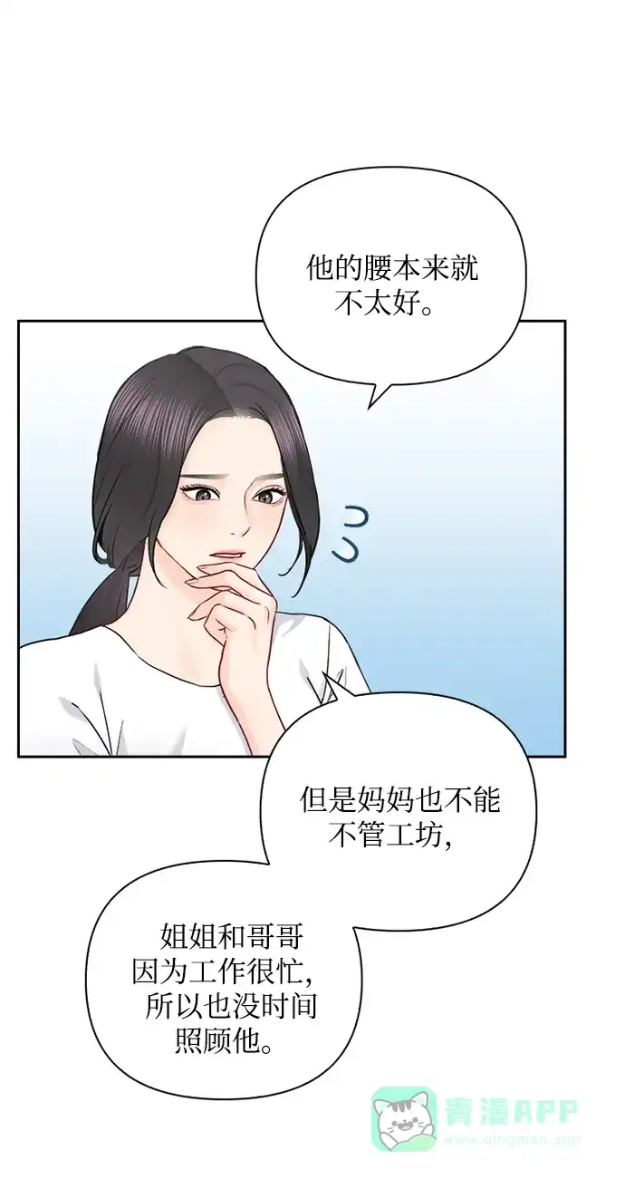 《先交往后恋爱》第66话 第10页