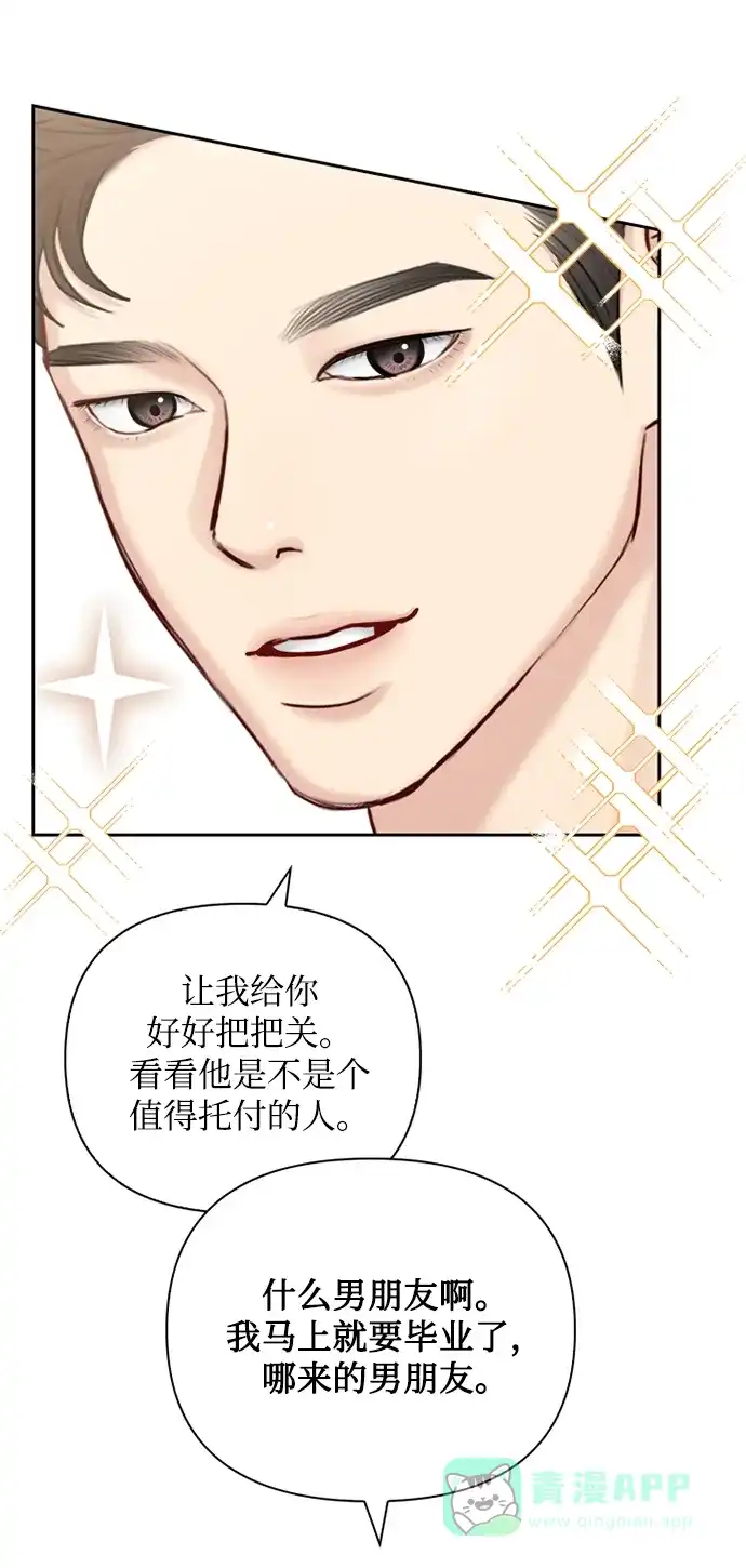 《先交往后恋爱》第66话 第33页