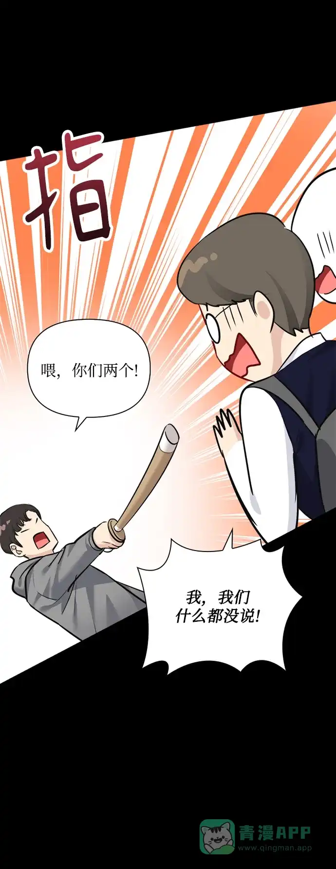 《先交往后恋爱》第66话 第41页