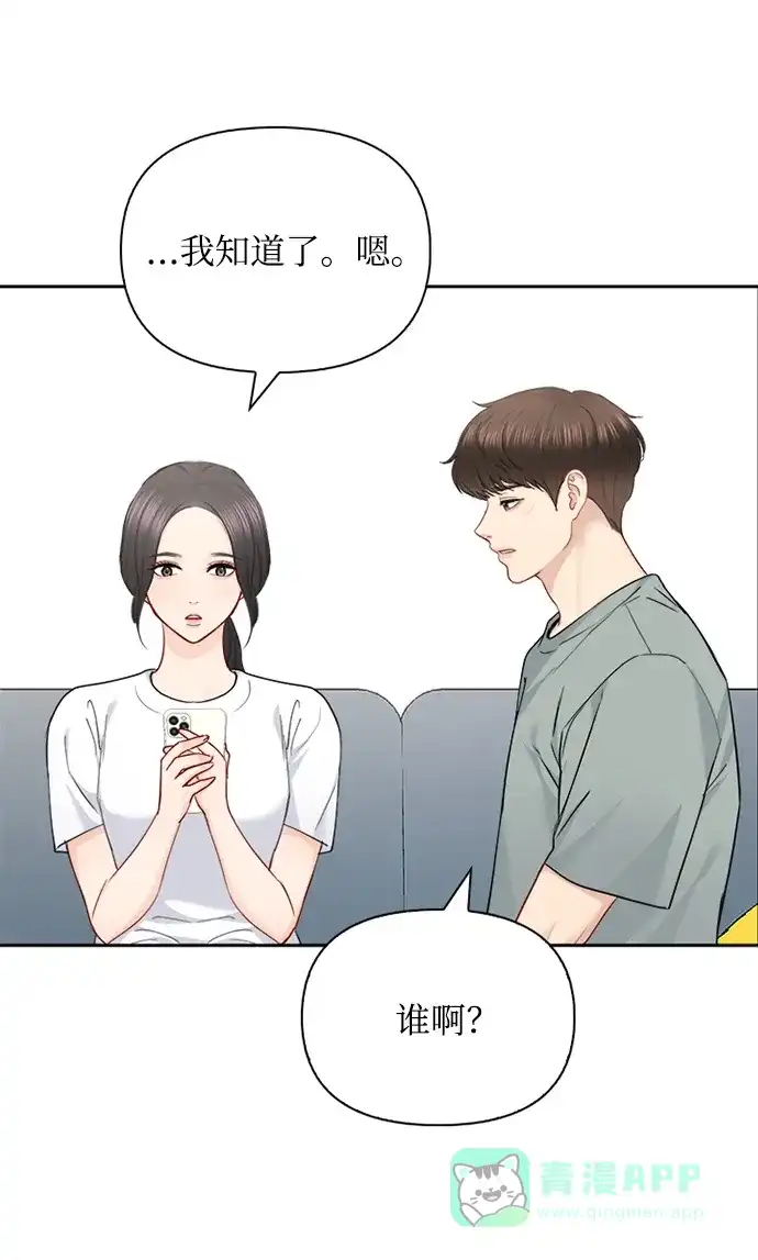 《先交往后恋爱》第66话 第6页