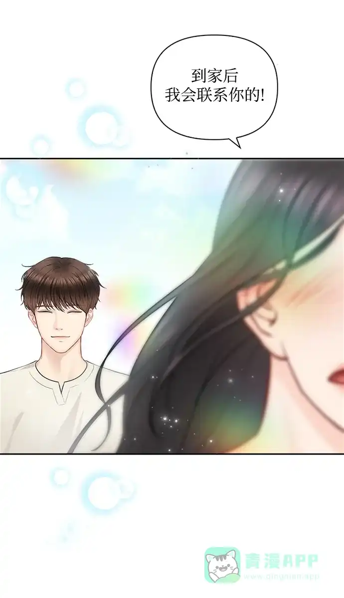 《先交往后恋爱》第66话 第23页