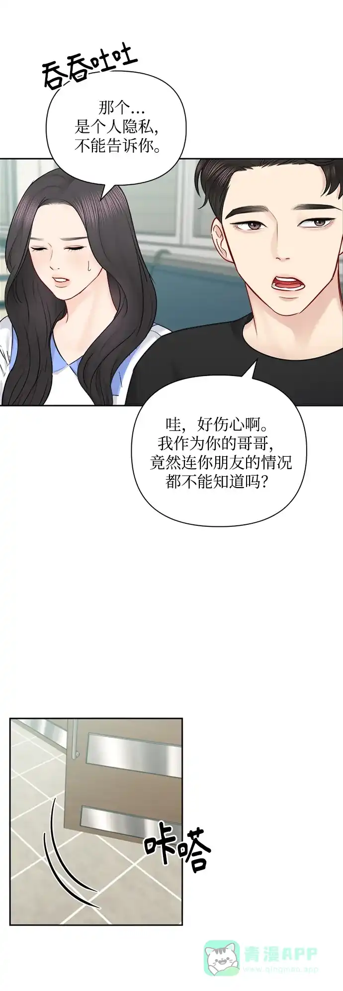 《先交往后恋爱》第67话 第35页