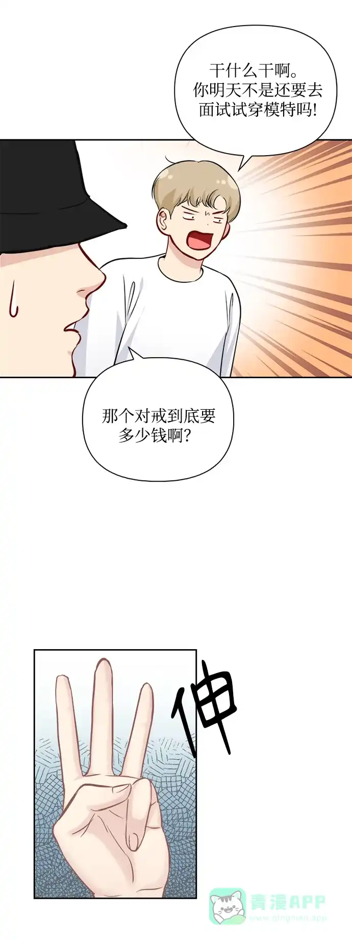 《先交往后恋爱》第67话 第21页