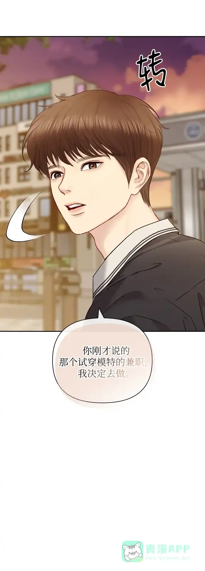 《先交往后恋爱》第67话 第9页