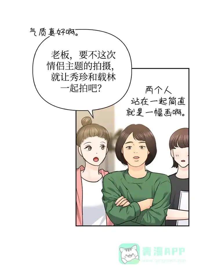 《先交往后恋爱》第67话 第57页