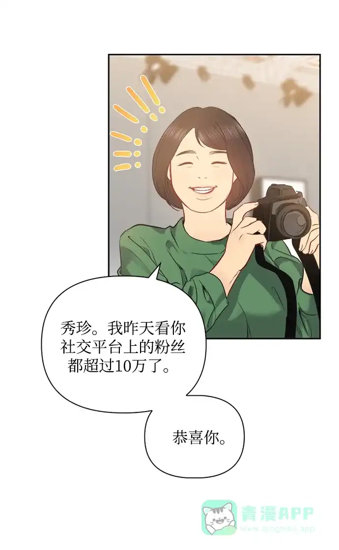 《先交往后恋爱》第67话 第45页