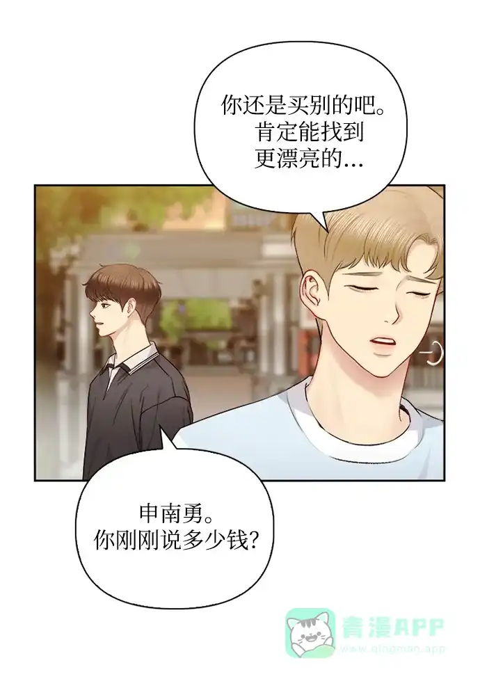 《先交往后恋爱》第67话 第8页