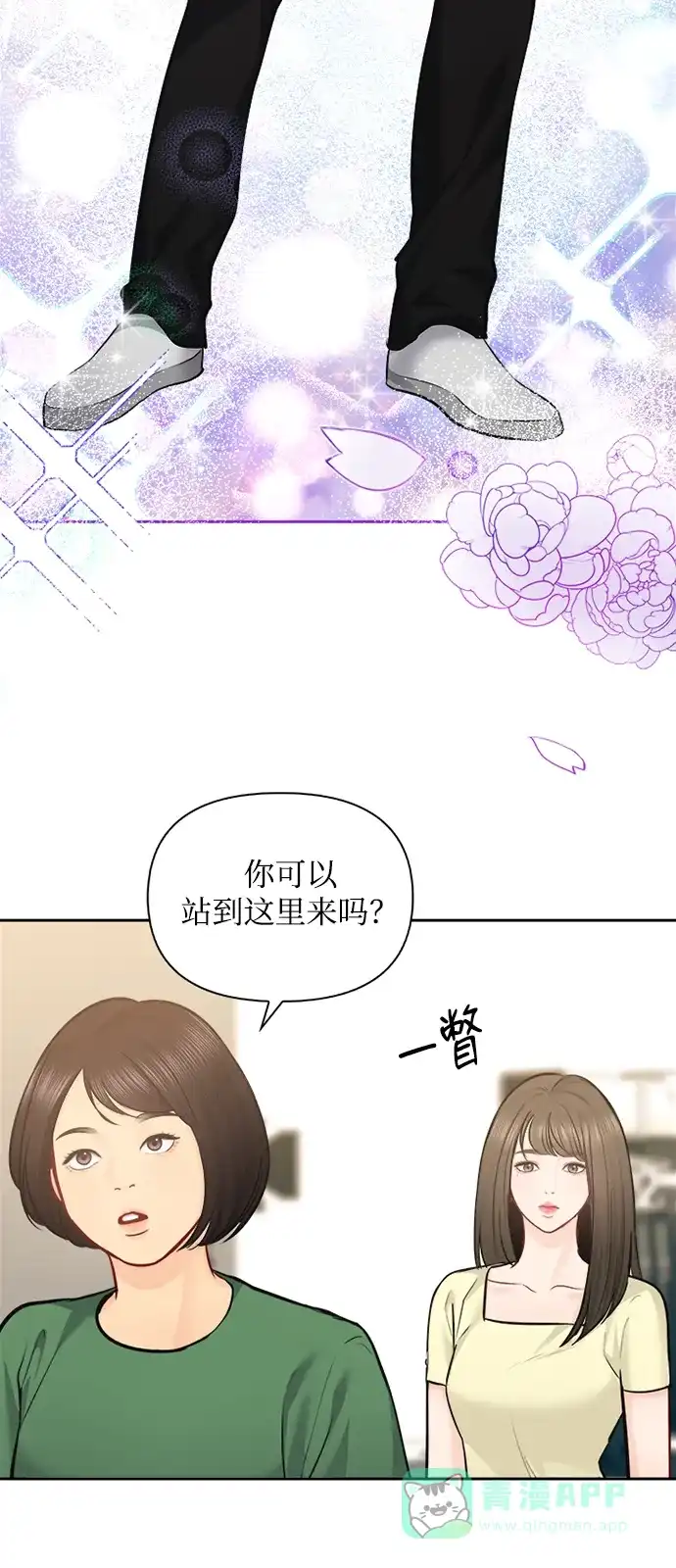《先交往后恋爱》第67话 第56页