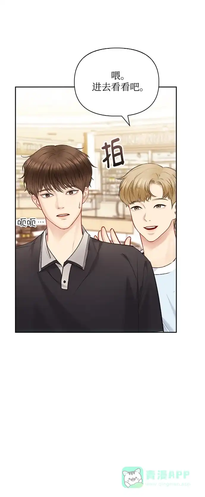 《先交往后恋爱》第67话 第6页
