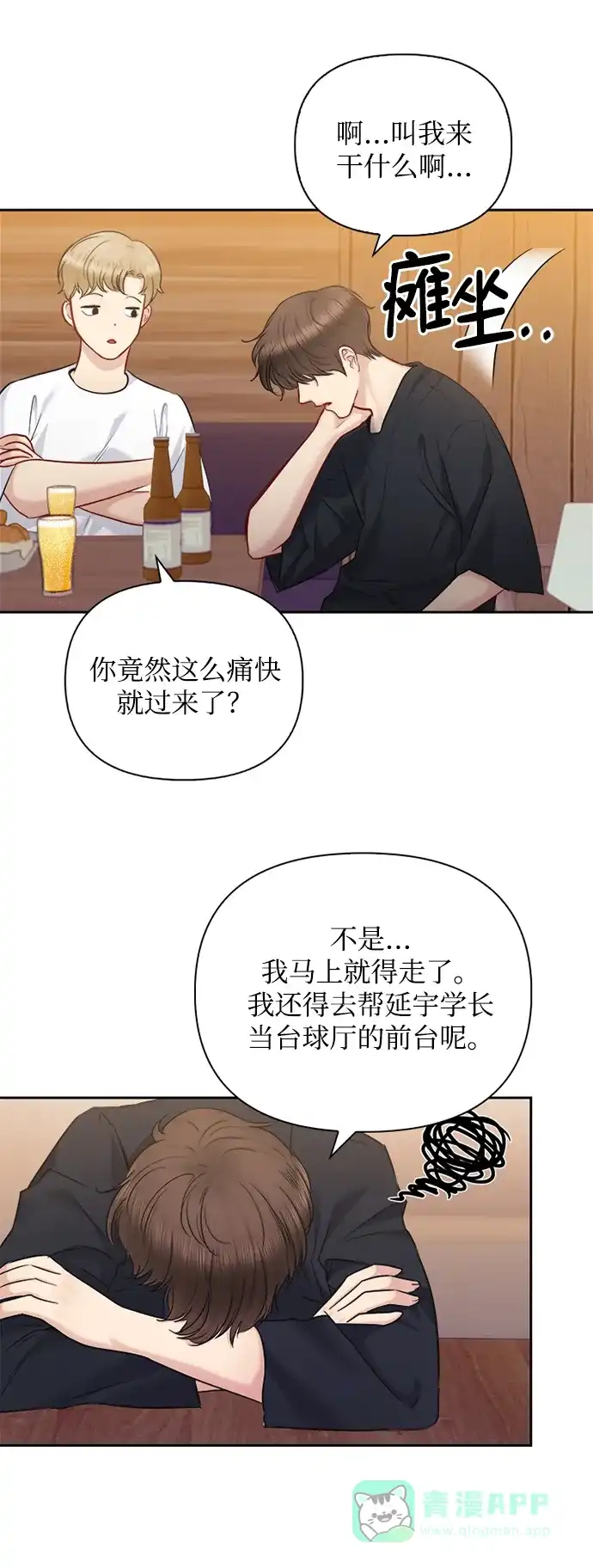 《先交往后恋爱》第67话 第19页