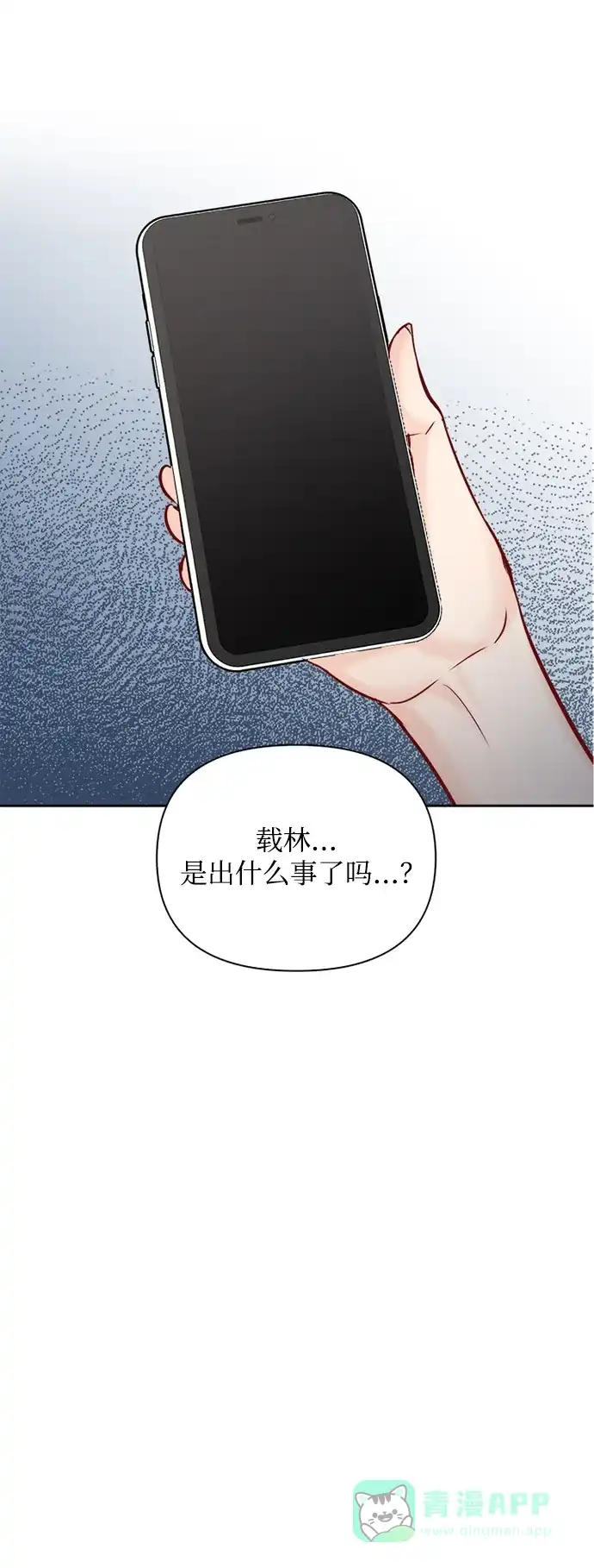 《先交往后恋爱》第67话 第39页