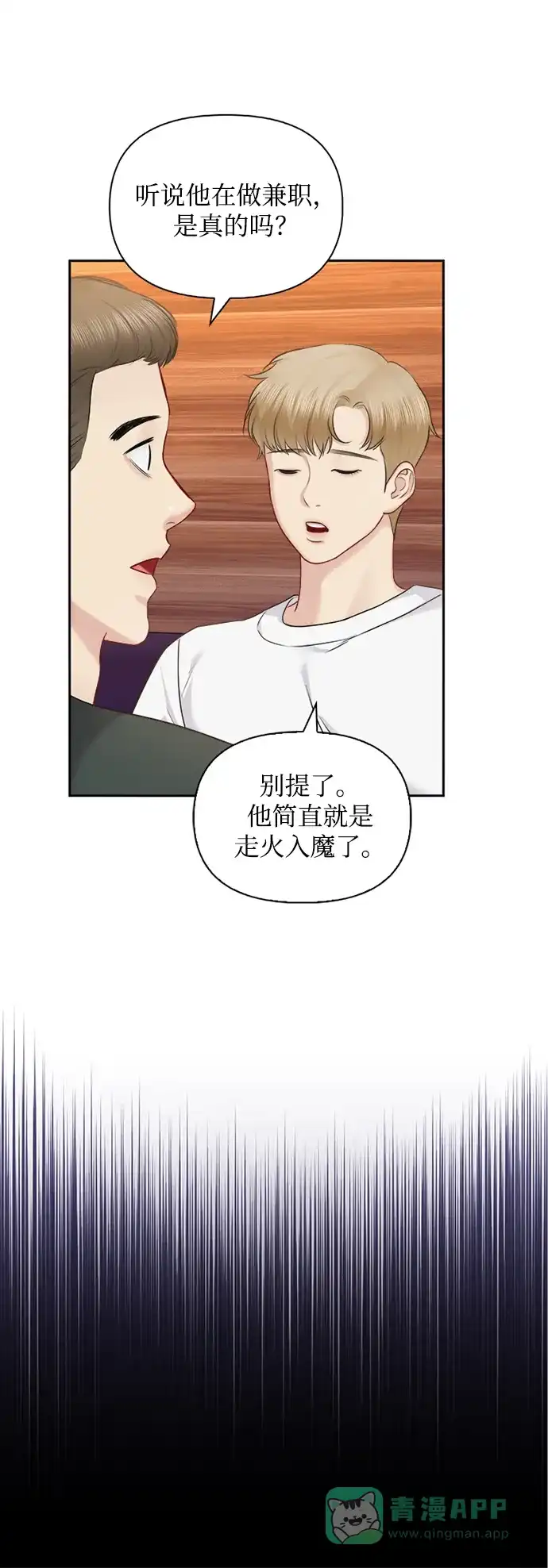 《先交往后恋爱》第67话 第11页