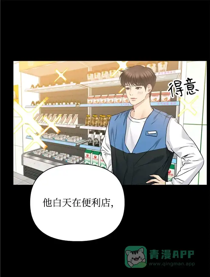 《先交往后恋爱》第67话 第12页