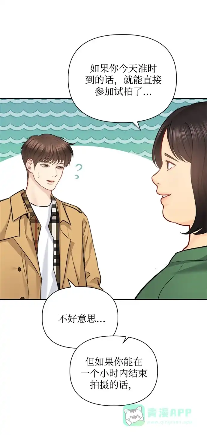 《先交往后恋爱》第67话 第58页