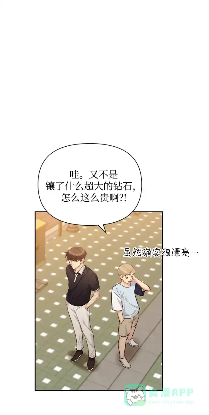 《先交往后恋爱》第67话 第7页