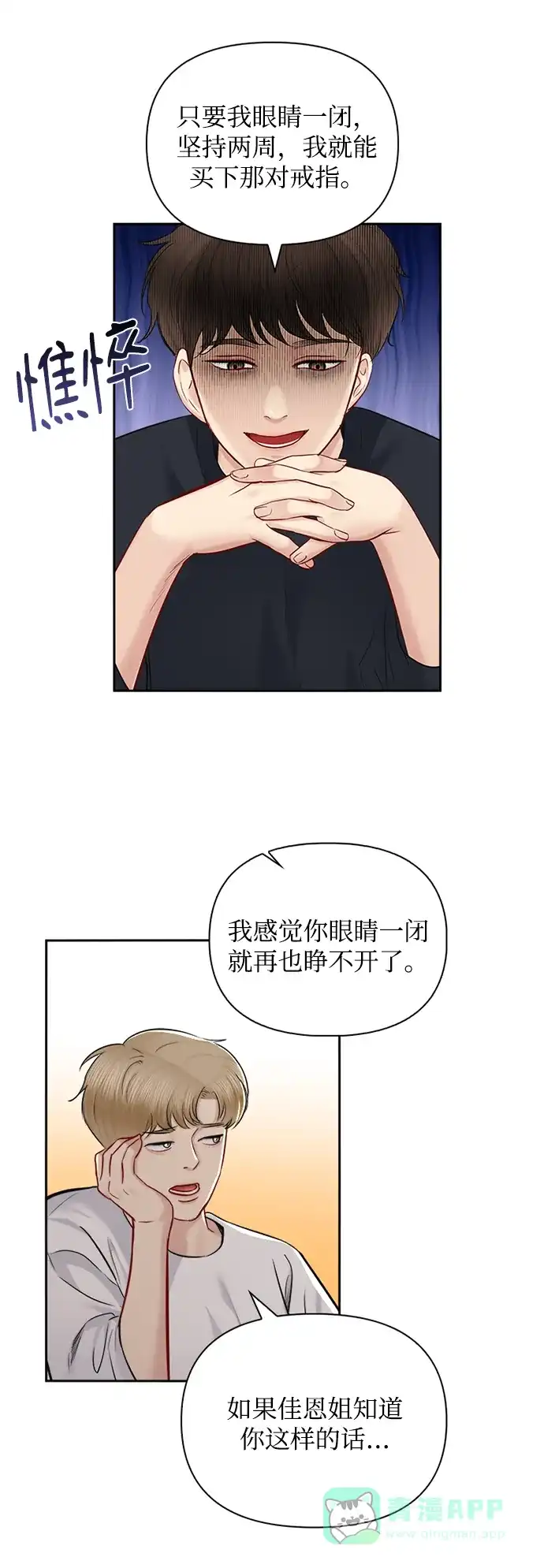 《先交往后恋爱》第67话 第24页