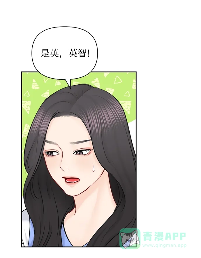 《先交往后恋爱》第67话 第32页