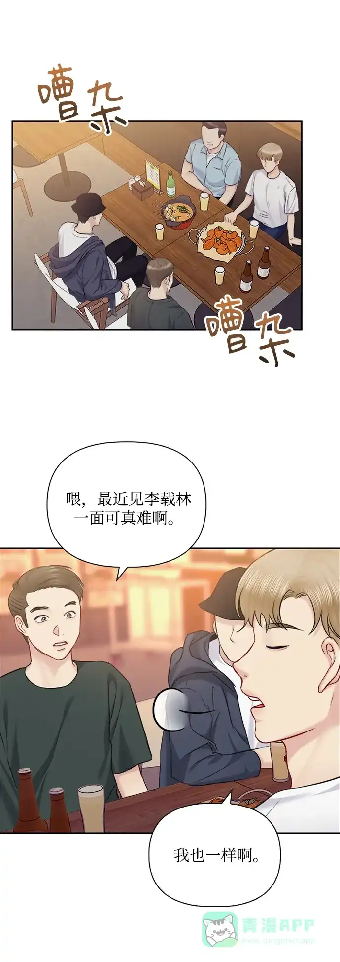 《先交往后恋爱》第67话 第10页