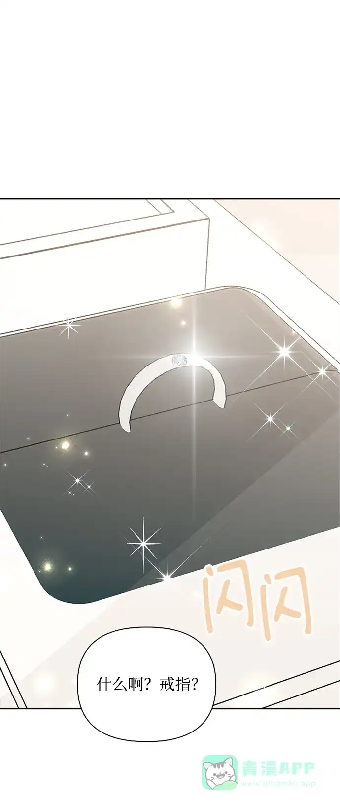 《先交往后恋爱》第67话 第2页