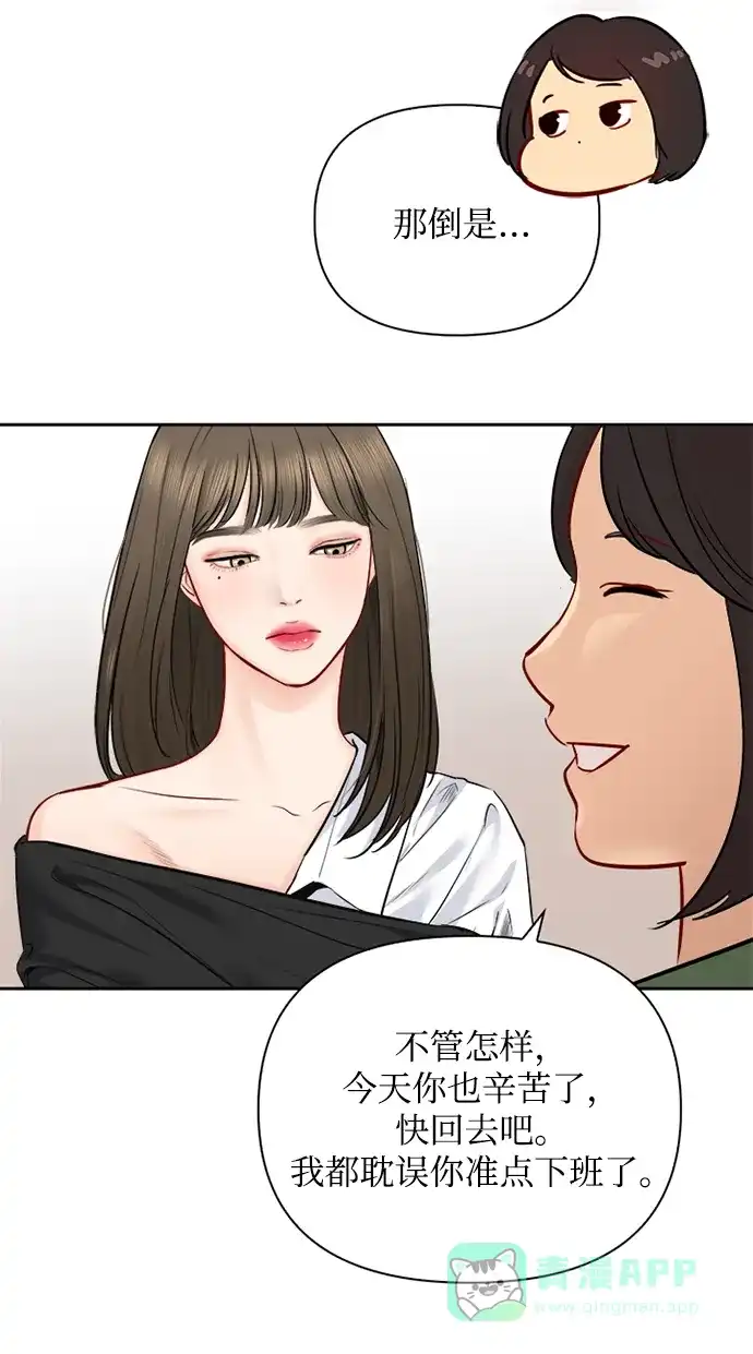 《先交往后恋爱》第67话 第48页